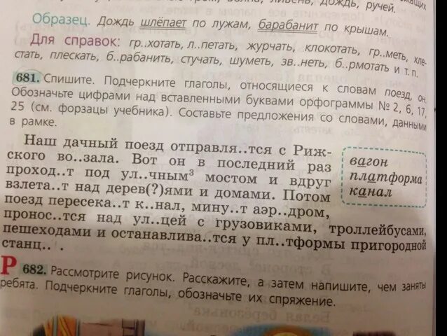 Спишите подчеркните глаголы в неопределенной форме. Предложение со словом поезд. Спешите подчеркните глаголы относящийся к словам поезд он. Спишите подчеркните глаголы относящиеся к словам поезд. Поезд предложение слово.