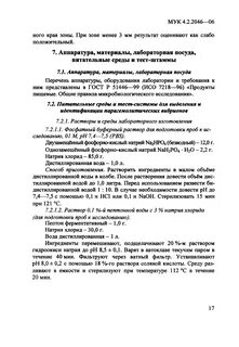 Мук 4.2 2661 10 методы