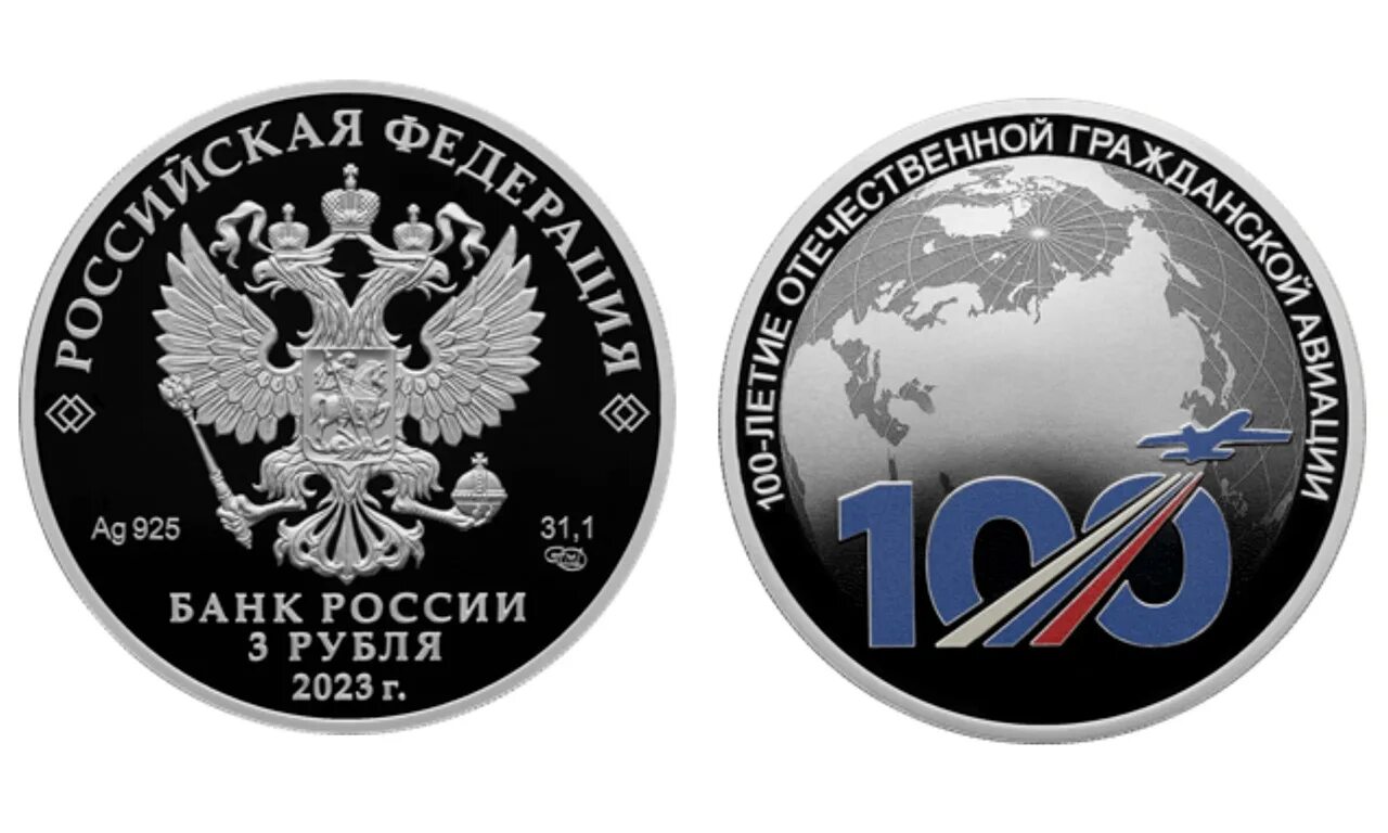 Трех рублевые монеты. Трехрублевая монета. Герб на рублях. Монета 3 рубля 2023. Серебряные монеты России.