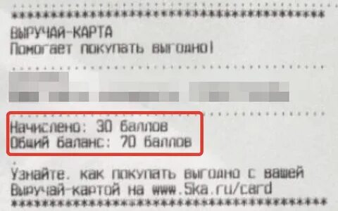 Как узнать баланс баллов