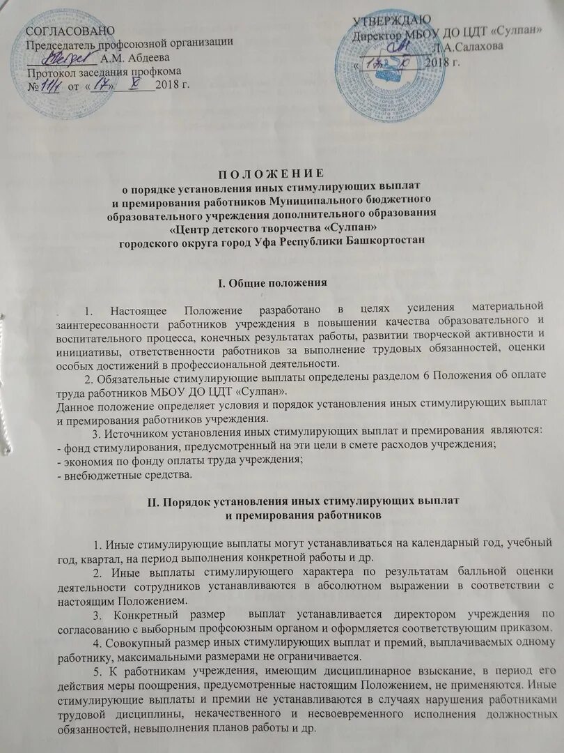 Иные стимулирующие выплаты доплаты и надбавки. Иные стимулирующие выплаты доплаты и надбавки