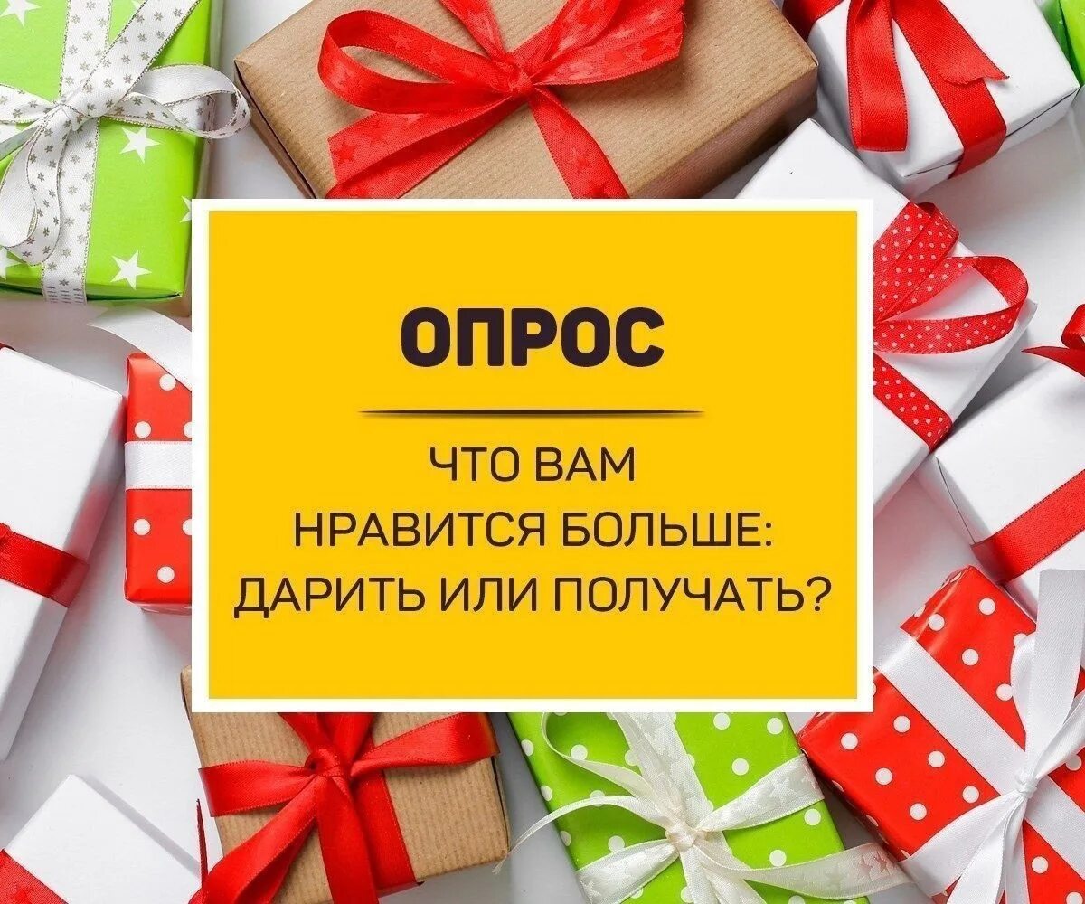 Дарим подарки. Получи подарок. Подарки всем покупателям. Дарю получай подарки. Дарить или получать подарки