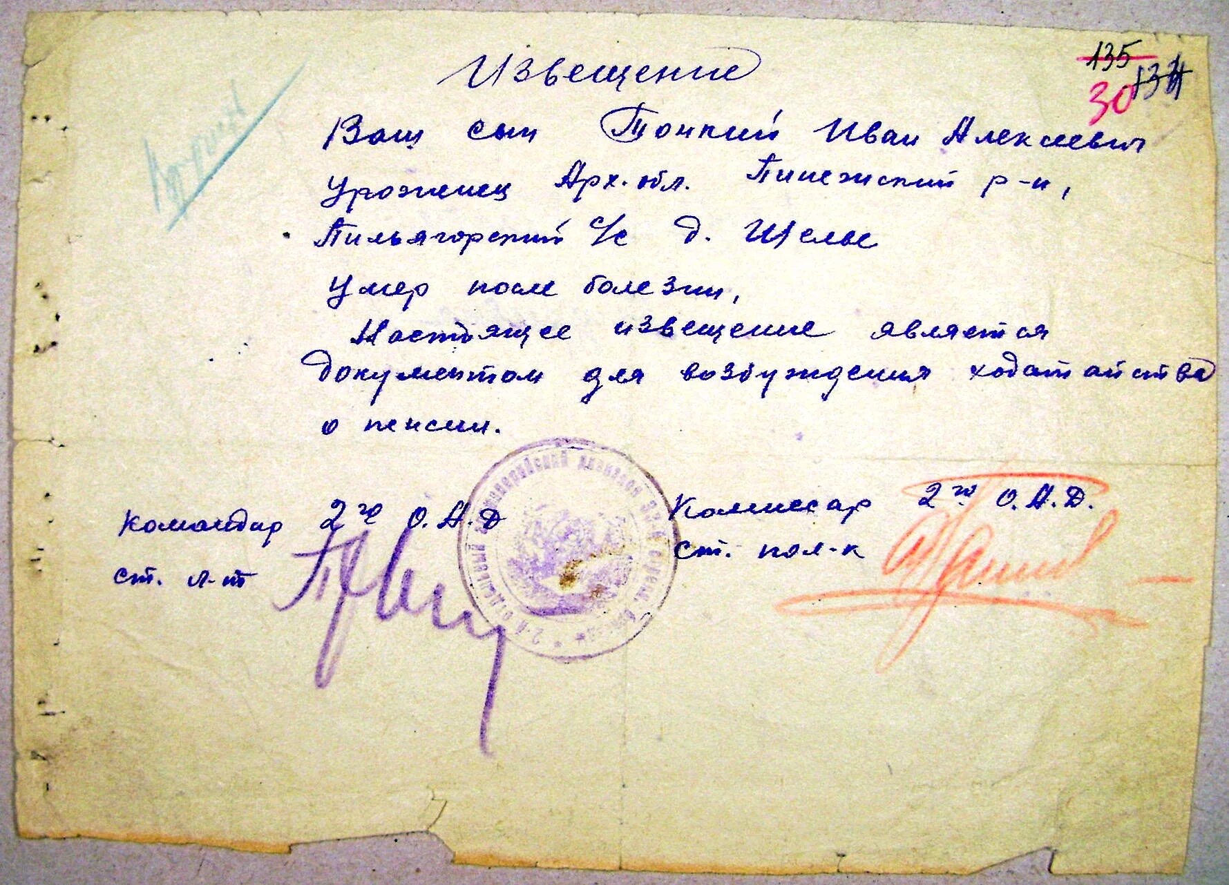 Как вы думаете почему текст похоронки