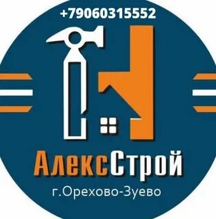 Алекс строй