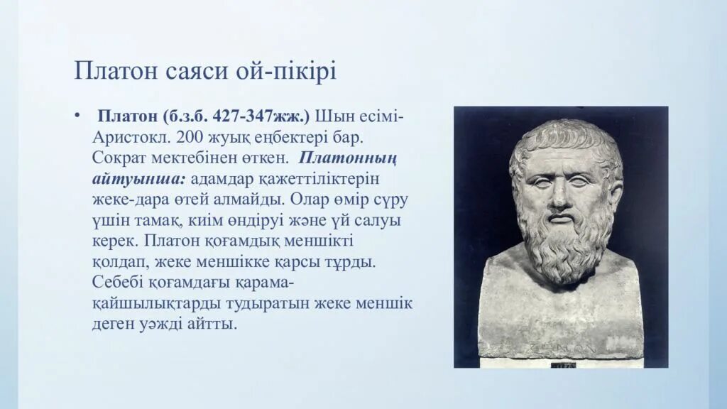 Platon edu. Платон (427- 347 до н.э.). Платон презентация. Конфуций Платон Аристотель. Платон оратор.