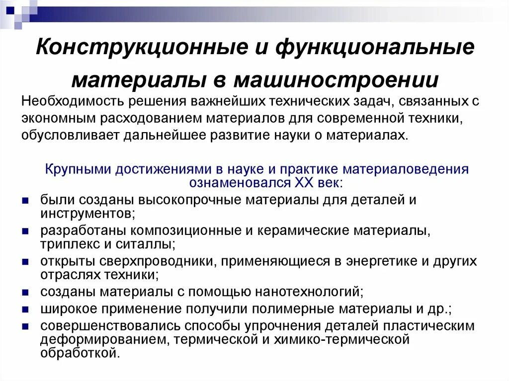 4 конструкционных материалов. Конструкционные материалы в машиностроении. Конструкционные материалы применяемые в машиностроении. Конструкционные и функциональные материалы. Конструкционные и функциональные материалы в машиностроении.