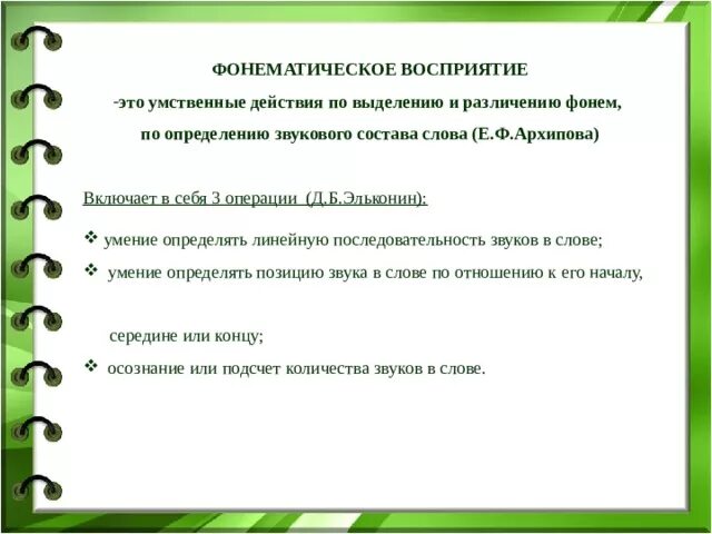 Линейную последовательность звуков в слове. Установление последовательности звуков в слове. Последовательность звуков d kjdft. Игры на умение определять линейную последовательность звуков в слове.