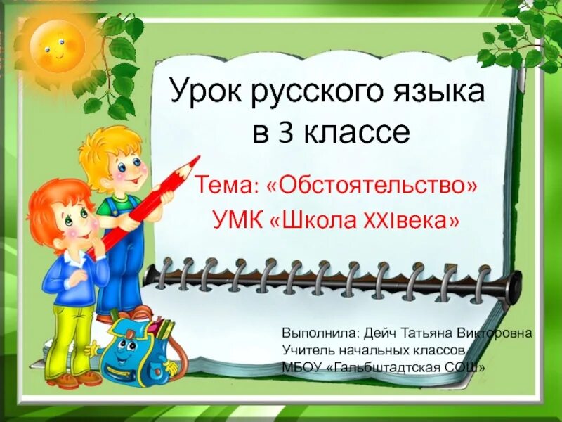 4 класс 21 урок