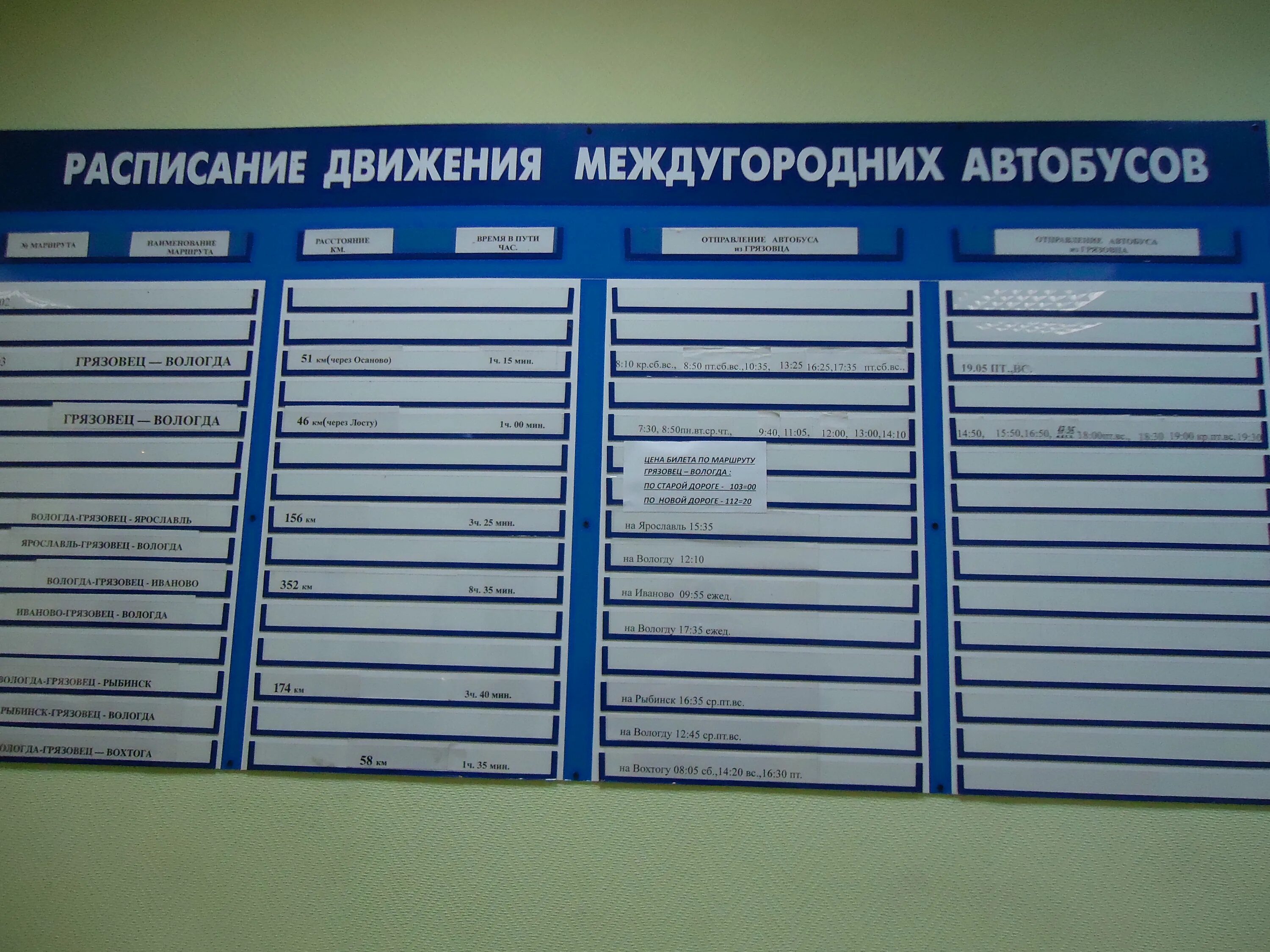 расписание автобусов вологда грязовец старая. расписание автобусов грязовец вологда 2021. вологда грязовец автобус расписание автобусов. расписание автобусов грязовец вологда. расписание автобусов вологда.
