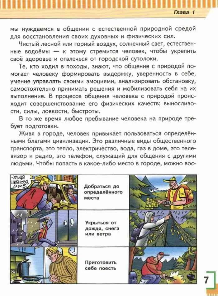 ОБЖ 6 класс. ОБЖ 6 класс учебник. ОБЖ 6 класс Смирнов. Хренников ОБЖ 6 класс.