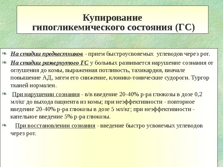 Купировать пациента