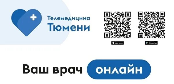 Телемед тюмень. Телемед. Телемед 72. Телемед консультация. Телемед 72.