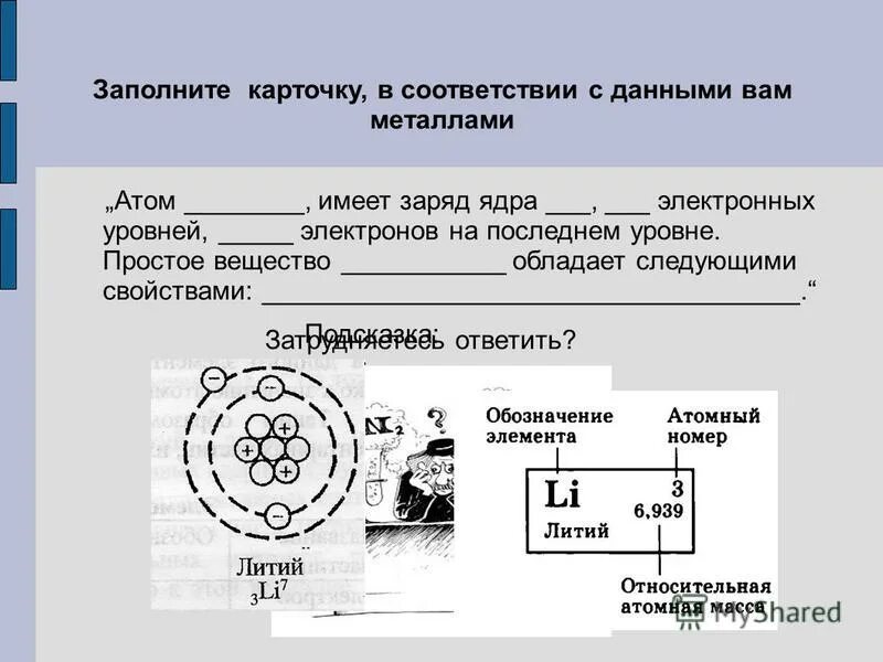 Число электронов на внешнем уровне азота. Уровни строение электронной оболочки. Схема электронного строения p. Внешний уровень электронов. Электронные формулы внешнего уровня атомов бария.