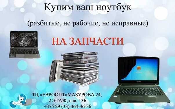 Можно ли продать ноутбук. Скупка старых ноутбуков. прием ноутбуков на запчасти. скупка старых ноутбуков на запчасти. сдача ноутбуков на запчасти.