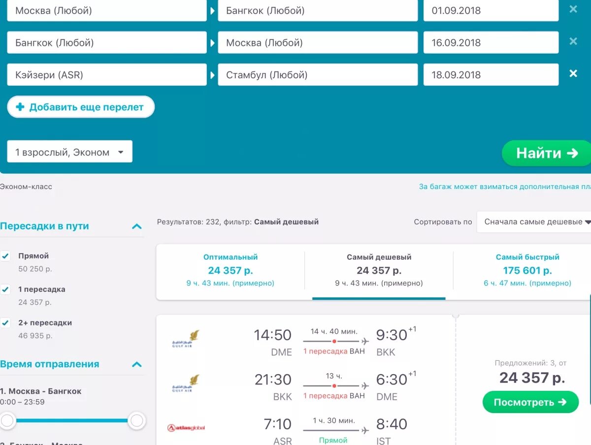 Тайланд слетать ру. Летим в тайланд. Как дешево слетать в тайланд. Авиакомпания тхай. Как дешево слетать в тайланд.