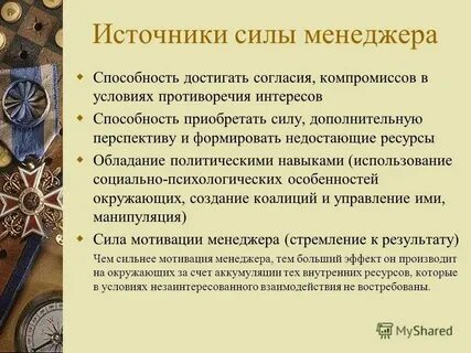 Техника источник силы