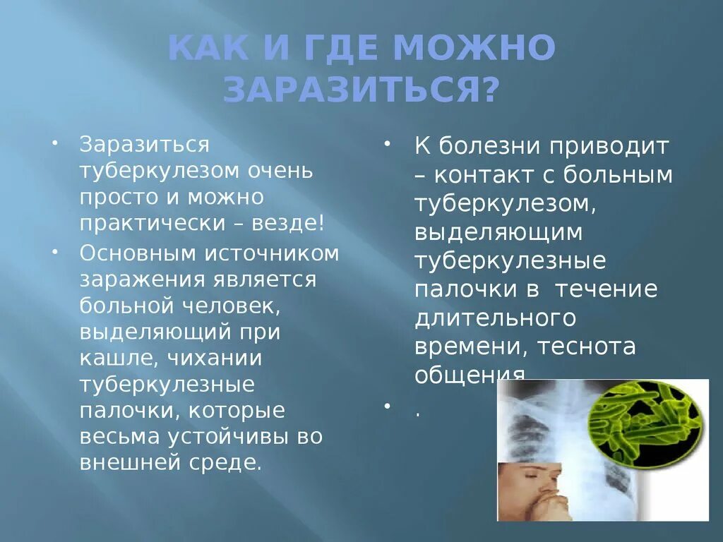 Этой болезнью заболевают как. Туберкулёз как можно заразиться. Туберкулёз передаётся. Как заражаются туберкулезом. Где можно подхватить туберкулез.