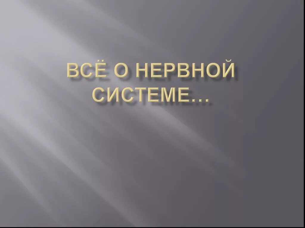 Экономика наука о жизни. Презентации по истории медицины. Склифосовский ученый хирург презентация. Тема урока:основы термической обработки металлов. Кавказ в творчестве Пушкина.