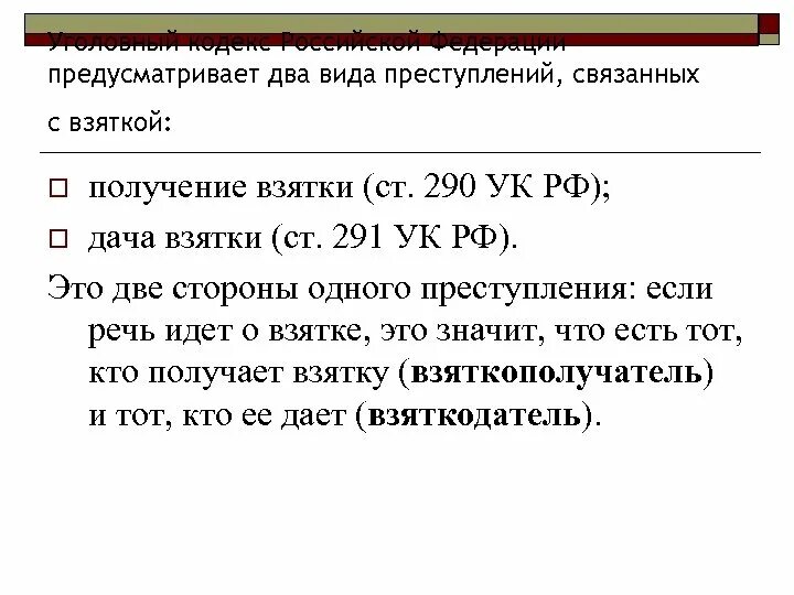 290 Ч 6 УК РФ. 290 291 УК РФ. Получение взятки ст 290 УК РФ. Ст 290 ч 3 УК РФ.