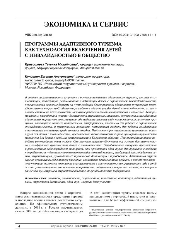 Адаптивные программы для инвалидов. Адаптивные программы для инвалидов