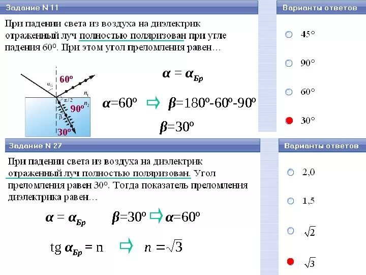 Угол падения равен 60 угол приломлени. Угол преломления. Угол падения и угол преломления. Коэффициент преломления. Определите показатель преломления скипидара 45 30