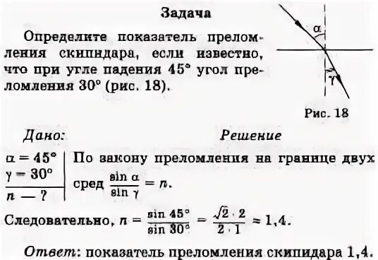 Физика 9 класс преломление света самостоятельная работа. Задачи на закон преломления света 9 класс. задачи на преломление света 9 класс. задачи по физике 9 класс закон преломление света. физика 11 класс закон преломления задачи.