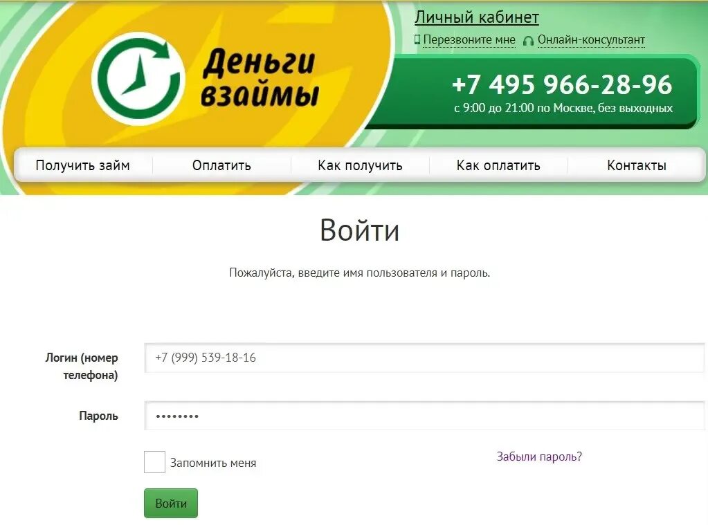 Турбо займ лк. Деньги взаймы.