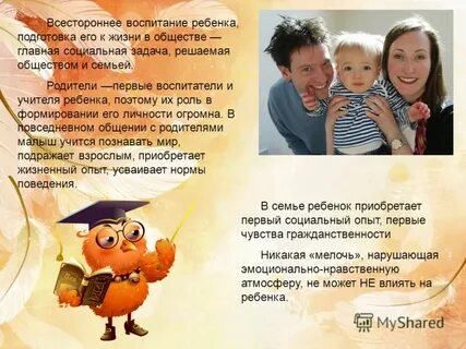Роль родителя в образовании ребенка