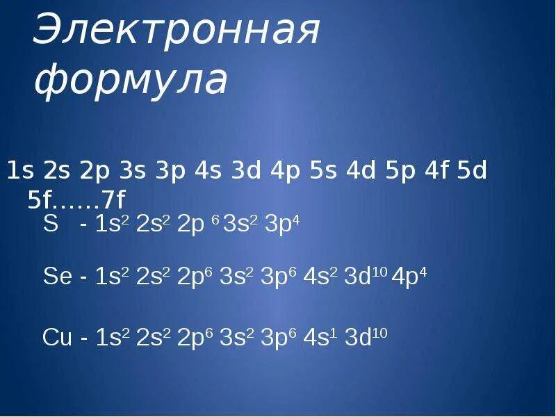 Решении s p. Электронная формула атома 1s2 2s2. Эеле4троная форма 1s2 2s2 2p 3s2. Электронная формула 1s2 2s2 2p5. Электронная формула 1s2 2s2 2p6 3s.