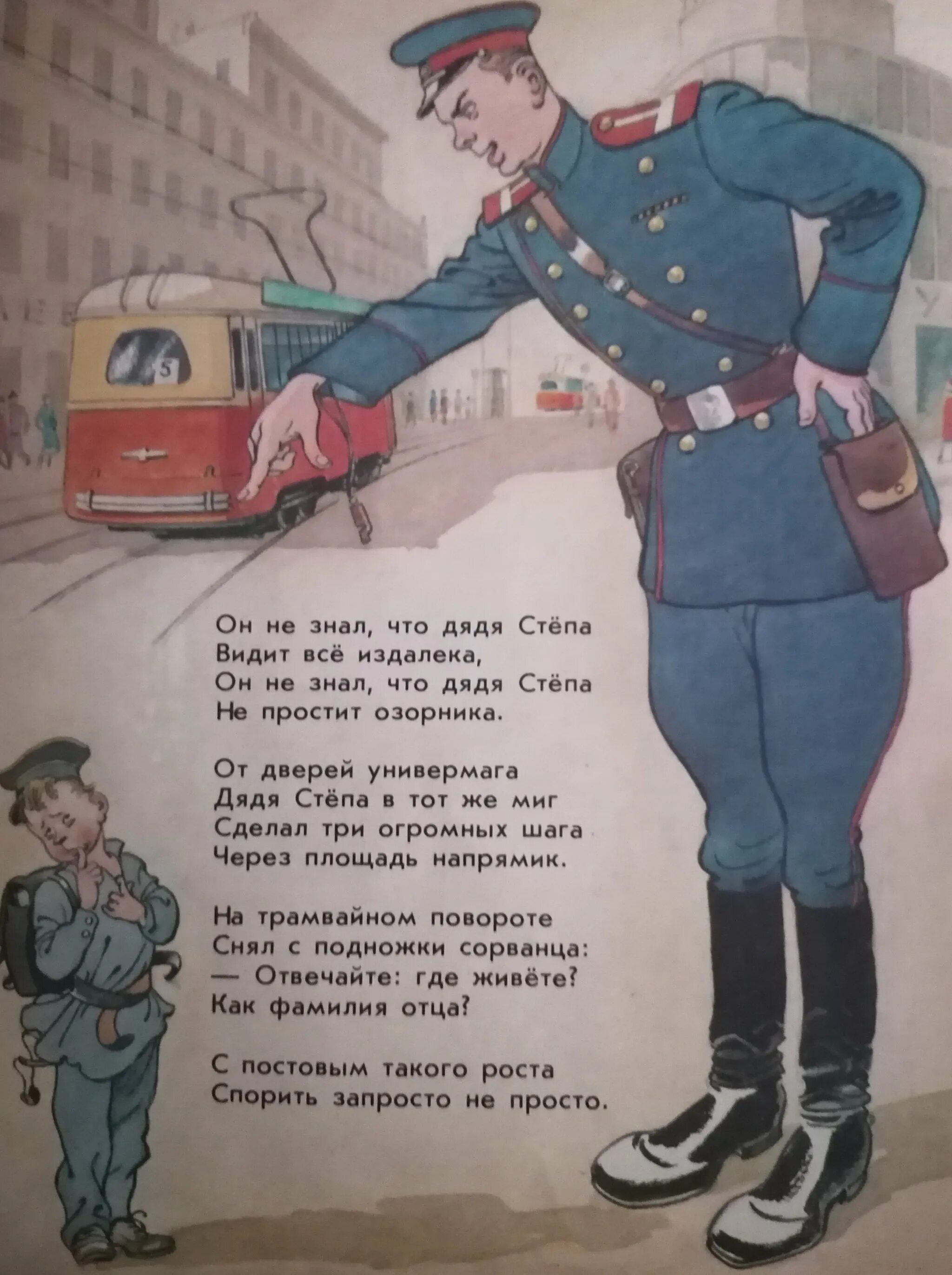 Через степа. Дядя стёпа великан рост. дядя степа великан. дядя степа рост. стих дядя степа великан.