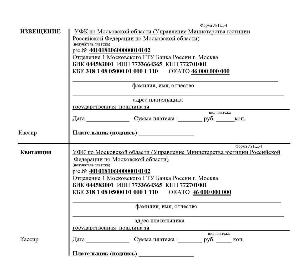 Госпошлина за регистрацию цена. Госпошлина в суд за подачу искового заявления на алименты. Реквизиты для оплаты госпошлины за исковое заявление в районный суд. Квитанция об оплате госпошлины за расторжение брака через суд 2022. Госпошлина расторжение брака Кинешма.