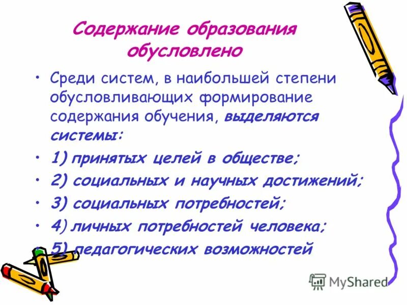 И содержание обучения выделить. И содержание обучения выделить