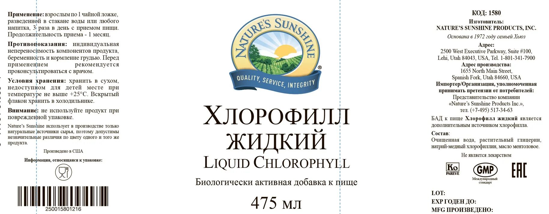 Хлорофилл нсп жидкий раствор для приема внутрь. Хлорофилл жидкий НСП. Жидкий хлорофилл NSP. Хлорофилл жидкий НСП показания. Хлорофилл жидкий 475 мл.