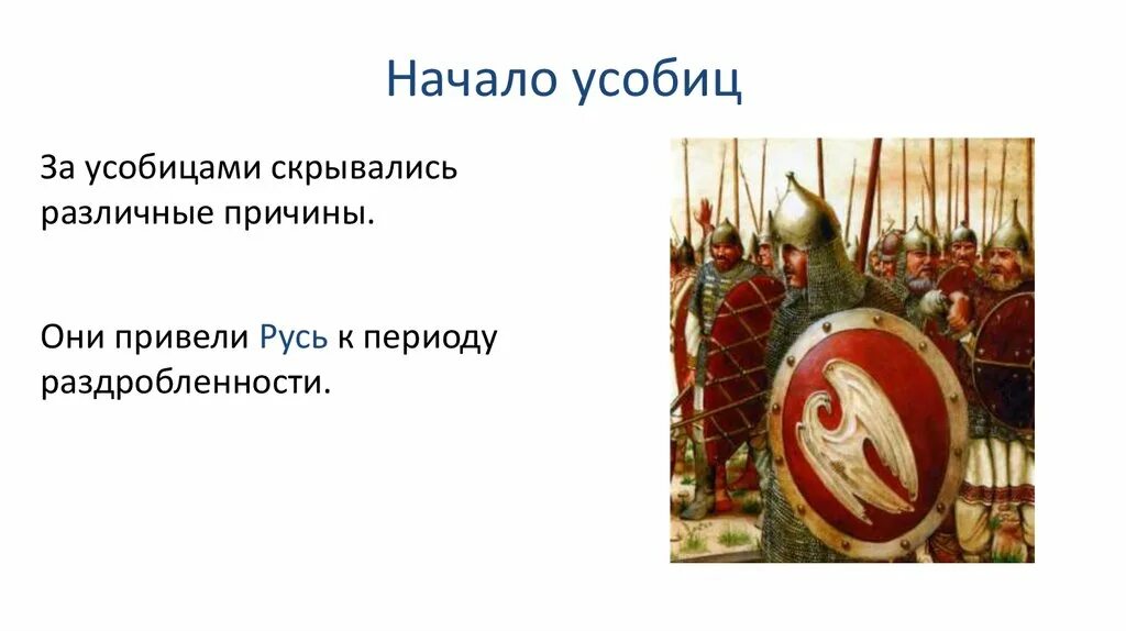 Усобица это в истории. Что такое усобицы по истории. Термин усобица. Шаблон для презентации Древнерусское государство. Что такое усобица история 6 класс