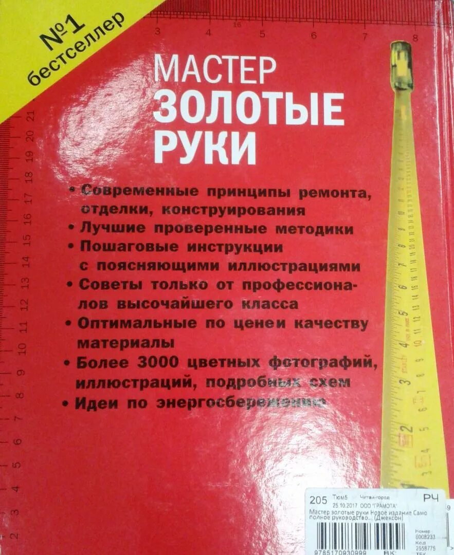 Золотые руки анализ