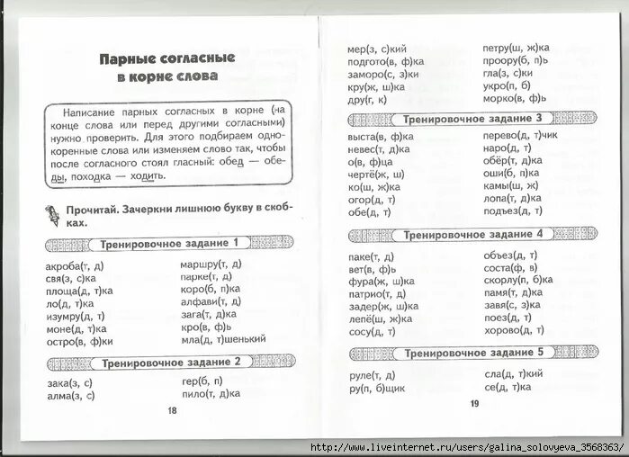 русский язык карточка. 2 класс. задания по русскому языку 1 класс 3 четверть школа россии. карточки тренажеры по русскому языку 3 класс. тренажеры по русскому языку 2 класс школа россии.