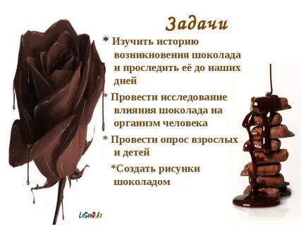 Шоколад задача