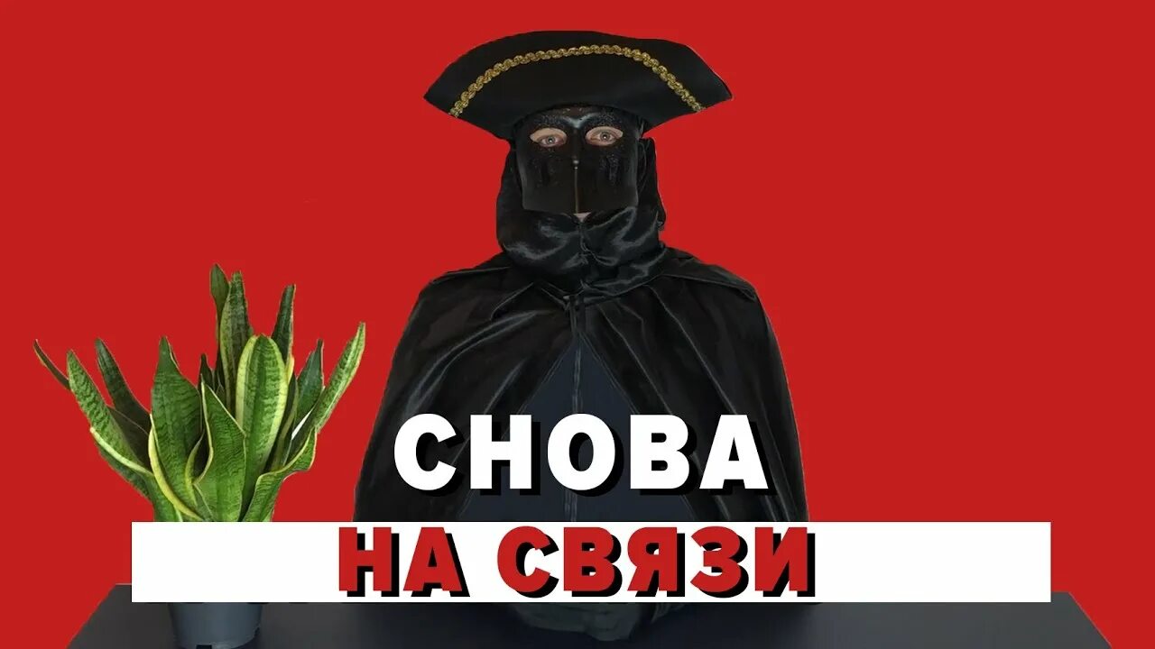 Опять выходишь на связь мудило. Я снова на связи. Мы снова на связи. Связь. Ты опять выходишь на связь.
