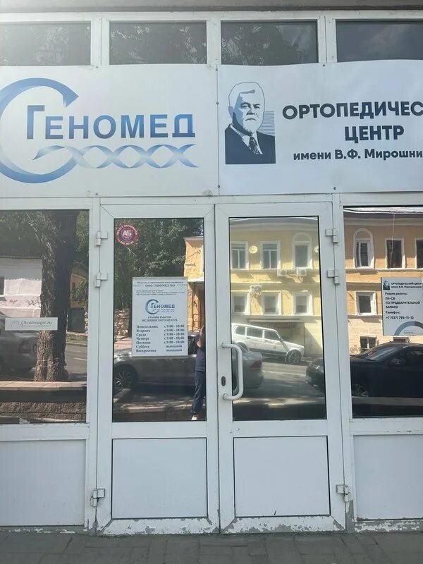 Геномед, медико-генетический центр в Вокзальном проезде, 2 в Королёве, Москва - 