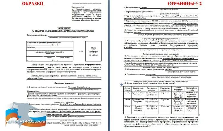 Образец заявления на проживание. Заявление о выдаче разрешения на временное проживание 2022 образец. Образец заполнения заявления на РВП по браку нового образца. Заявление на РВП заполненный образец. Ходатайство на получение РВП.