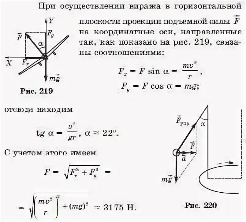 Угол крена самолета формула. Формула перегрузки на вираже. Схема сил действующих на самолет на вираже. Формула перегрузки самолета на вираже. Самолет летевший со скоростью 360