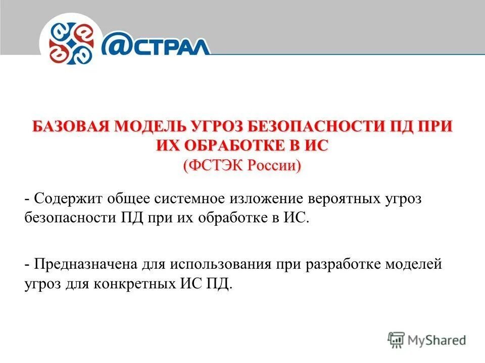 Классификационная схема угроз фстэк. Методика оценки угроз. Модель угроз фстэк. Масштаб гис фстэк. Модель угроз безопасности персональных данных пример.