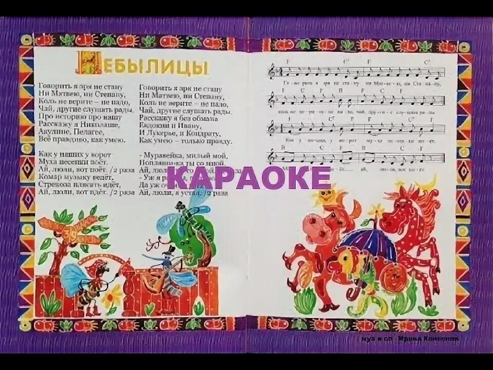 Русская народная небылица для детей. Небылицы. Небылицы для детей 1 класса. Небылицы шаинский. Самые смешные небылицы.