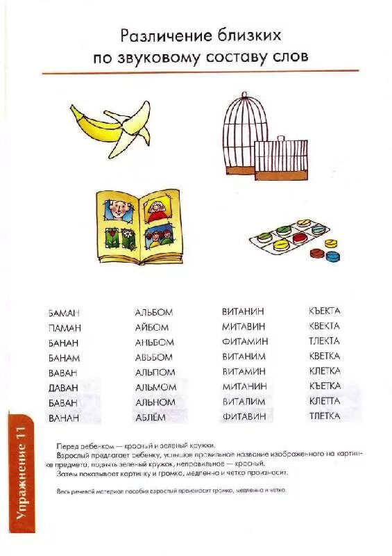 Ткаченко формирование фонематического слуха у дошкольников. Звуковой состав коротких слов. Звуковой состав первых слов. Кола звуковой состав. Поошибки в звуком составе.
