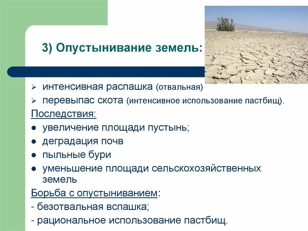 Какие действия человека приводят к опустыниванию. Пути решения опустынивания земель. Способы решения опустынивания. Опустынивание пути решения проблемы. Опустынивание последствия проблемы.