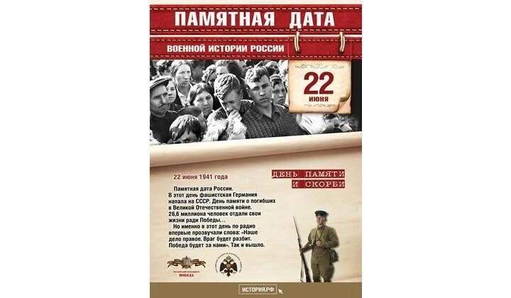 Памятные даты в истории России 22 июня. Памятные даты России 22 июня 1941 года. Памятные даты военной истории 22 июня. Памятные даты июнь военные.