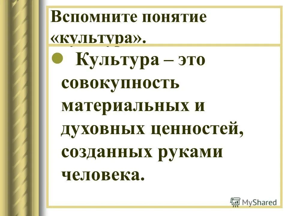 Понятия культуры презентация. Культура. Культура Эдо. История культуры.