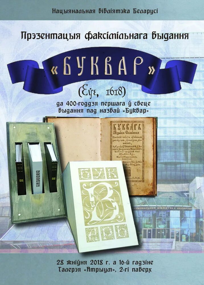 Букварь языка славенска. Букварь 1618. Белорусский букварь. Белорусский букварь из Белоруссии.