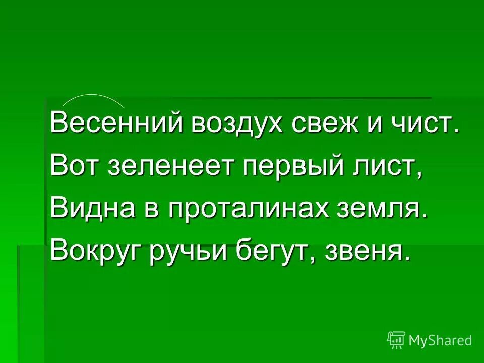 Весной воздух становится