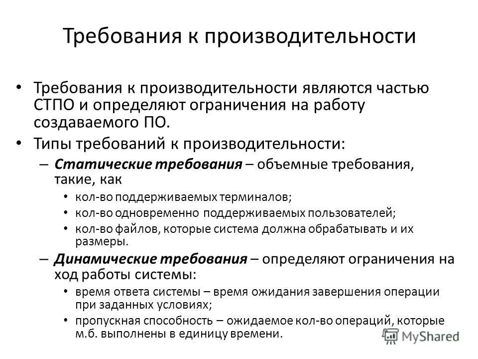 Разновидности работы. Тип требуемой работы. Тип требуемой работы. Виды пользовательские требования. Основные типы требования для системы.
